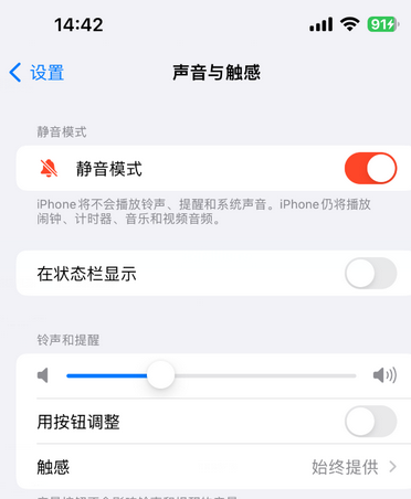 三道镇苹果15Pro维修网点分享iPhone15Pro系列机型中隐藏静音图标 