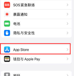 三道镇苹果15维修中心如何让iPhone15APP自动更新 