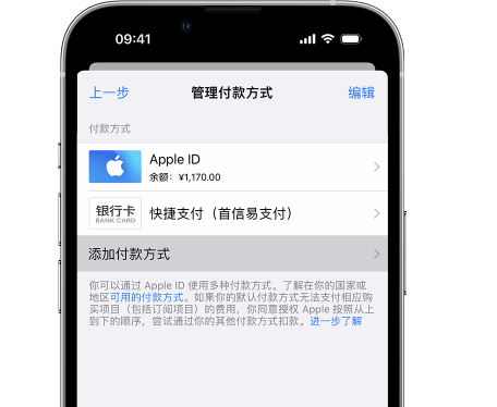 三道镇苹果维修服务中心如何通过家人共享更改iPhone付款方式