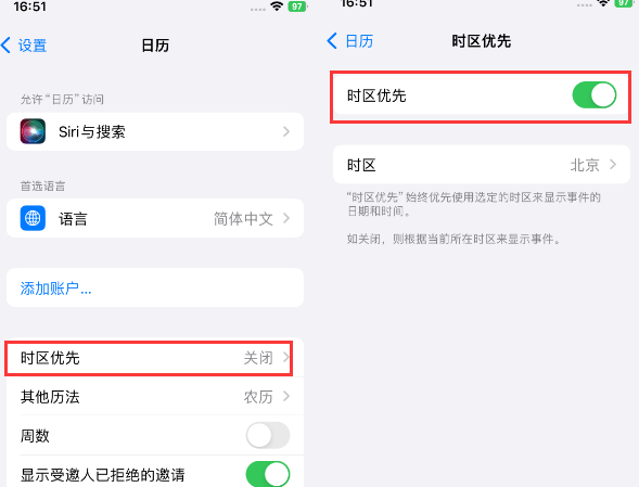 三道镇苹果15维修站分享iPhone15日历如何设定时区优先 