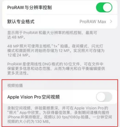 三道镇apple服务iPhone15Pro/ProMax如何使用录制空间视频功能 