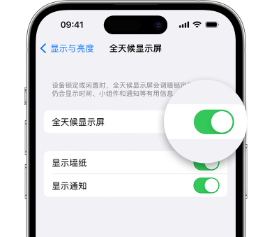 三道镇苹果15预约维修分享iPhone15如何设置全天候显示屏幕可见 