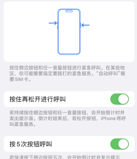 三道镇苹果14维修站分享iPhone14如何使用SOS紧急联络 