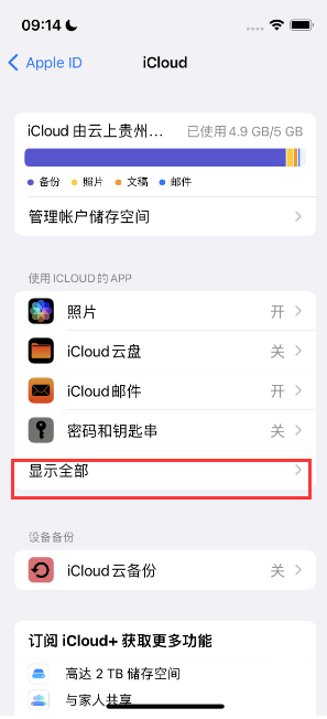 三道镇apple维修分享AppleMusic音乐库里出现了别人的歌单怎么办 